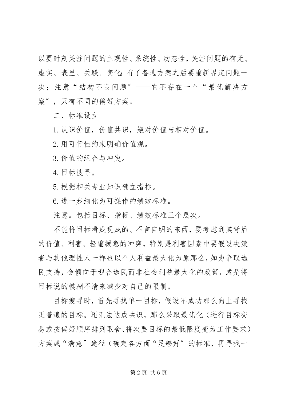 2023年《公共政策学》学习心得.docx_第2页