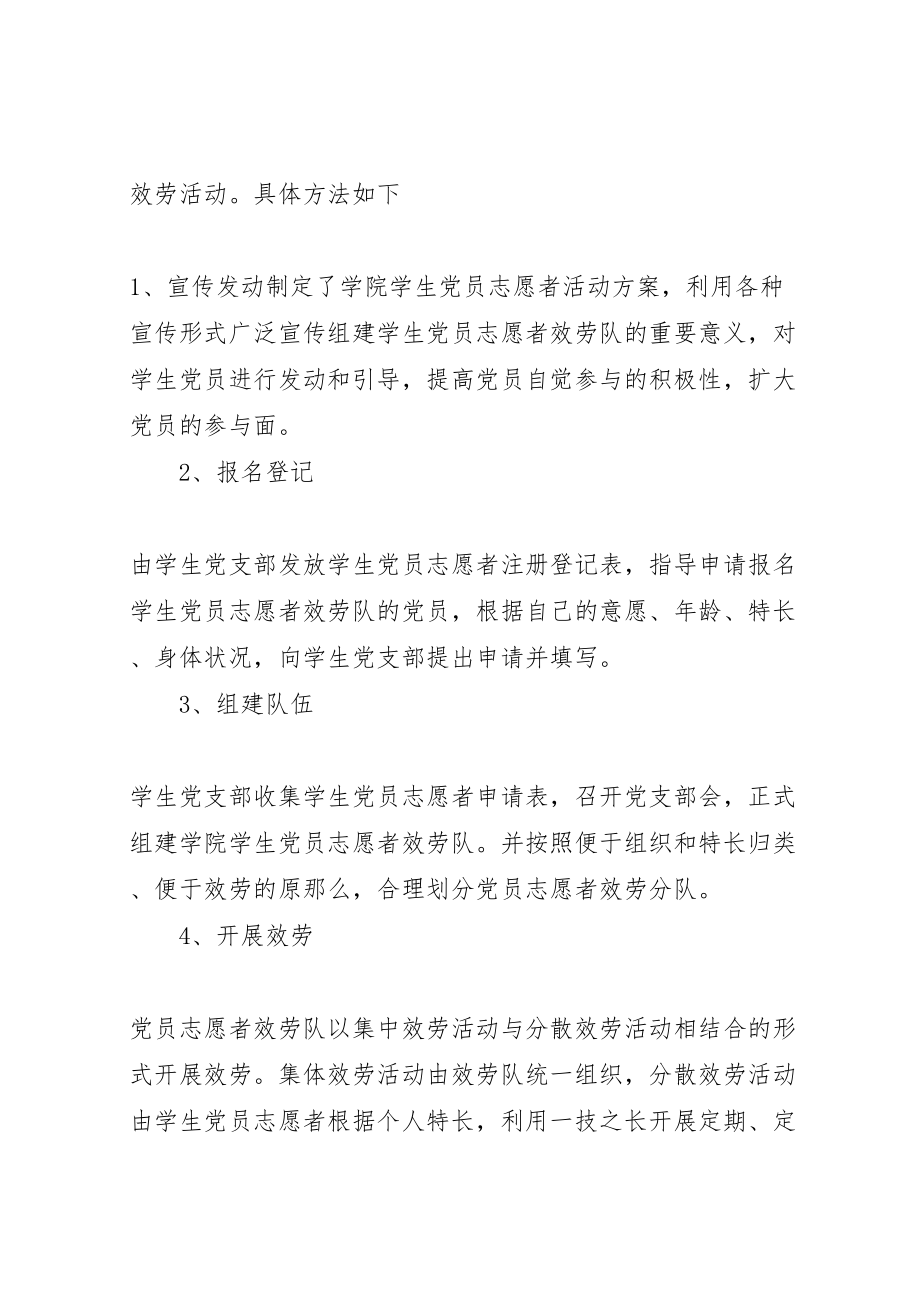 2023年党员志愿者服务活动方案 2.doc_第2页