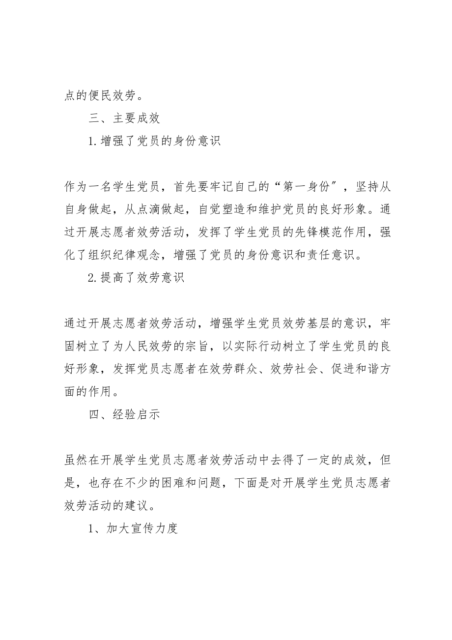 2023年党员志愿者服务活动方案 2.doc_第3页