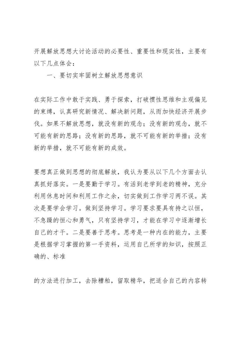 2023年位六锋解放思想大讨论活动心得体会.doc_第2页