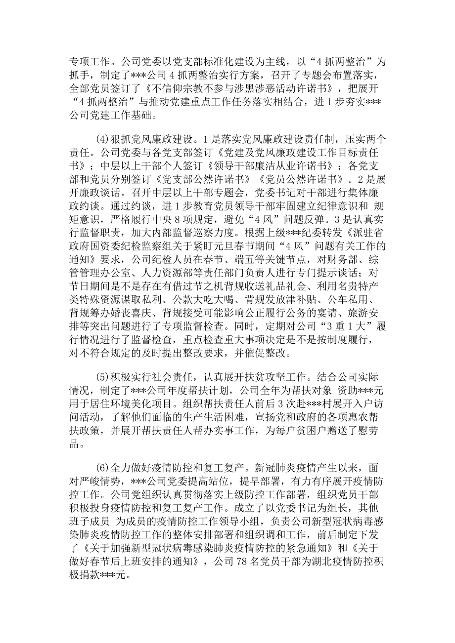 2023年党委上半年党建工作总结3.doc_第2页