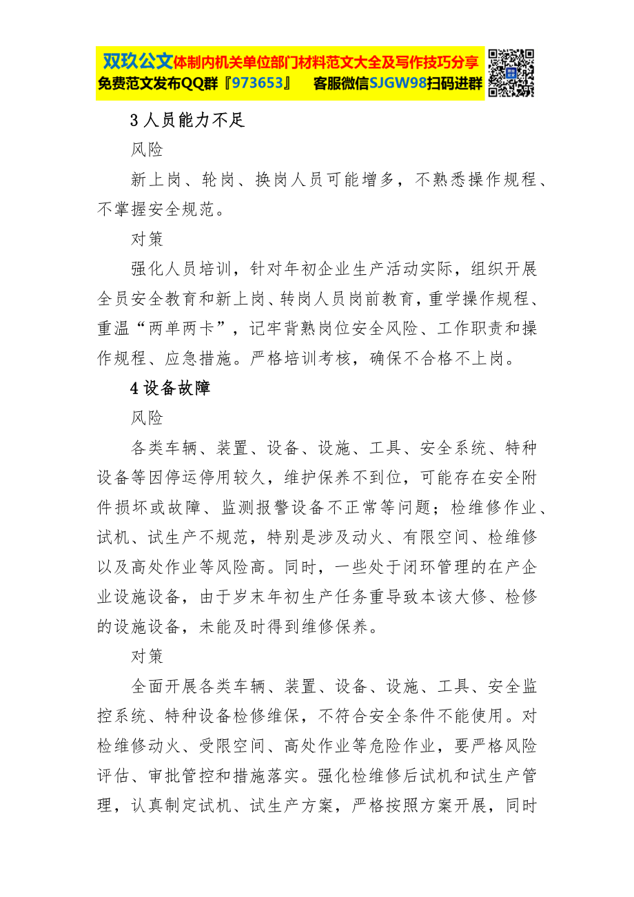 企业节后复工复产存在的问题及措施.docx_第3页