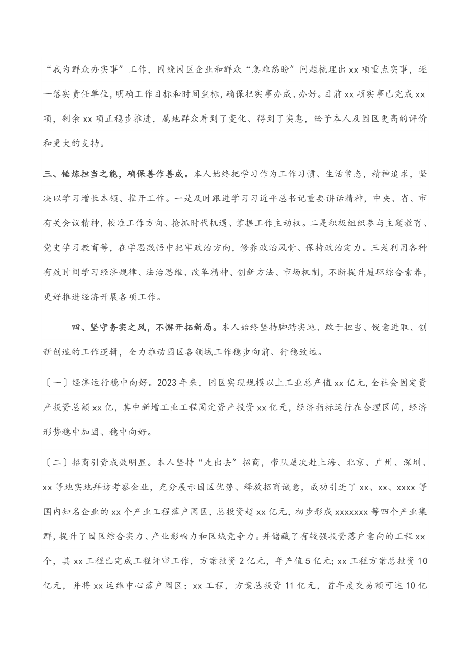 2023年党委书记个人五年工作表现.docx_第2页