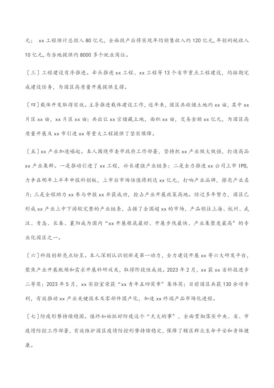 2023年党委书记个人五年工作表现.docx_第3页