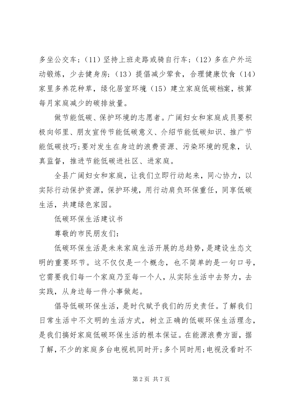 2023年社区低碳环保倡议书.docx_第2页