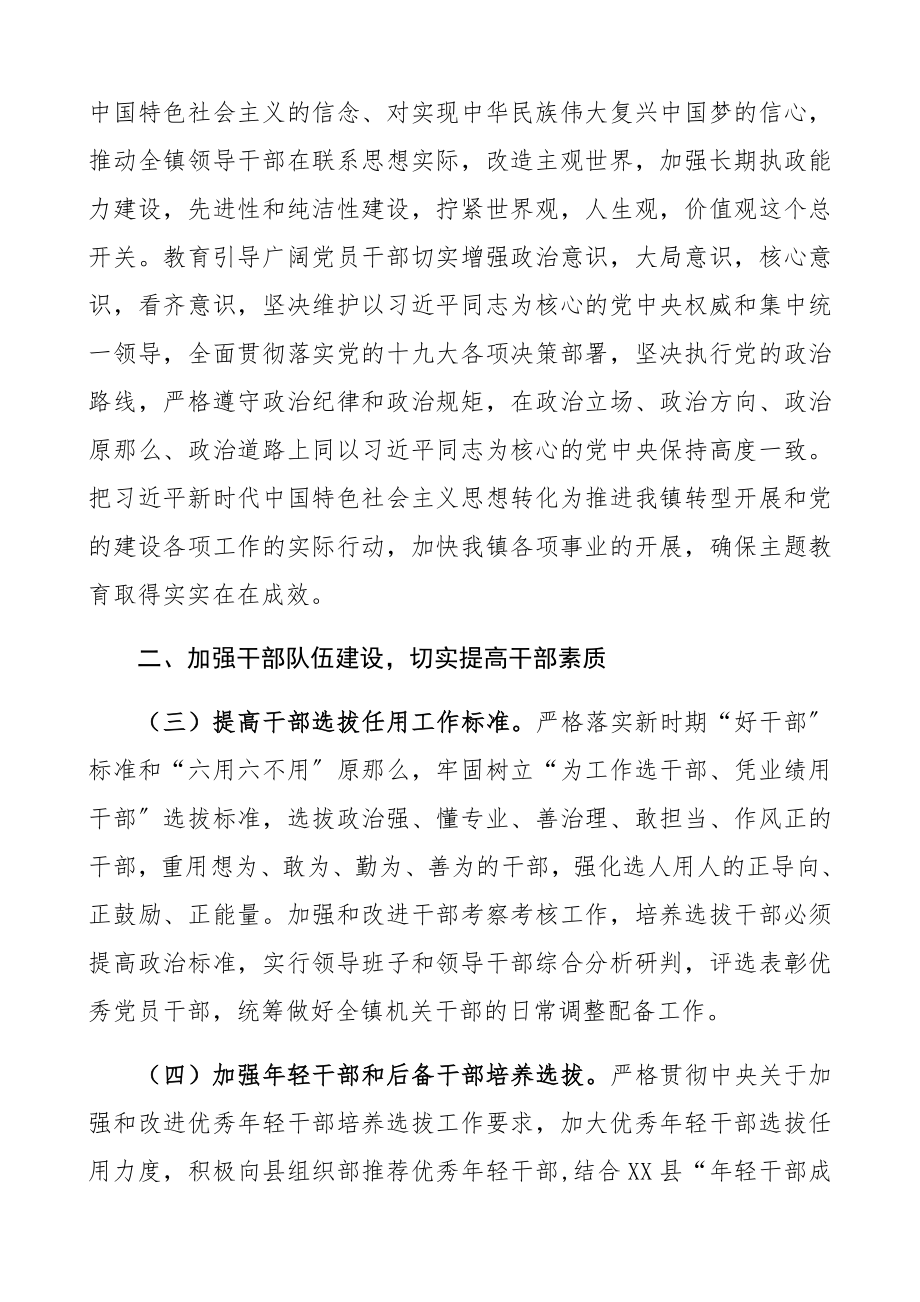 2023年党建工作要点党建工作计划条目式乡镇.docx_第2页