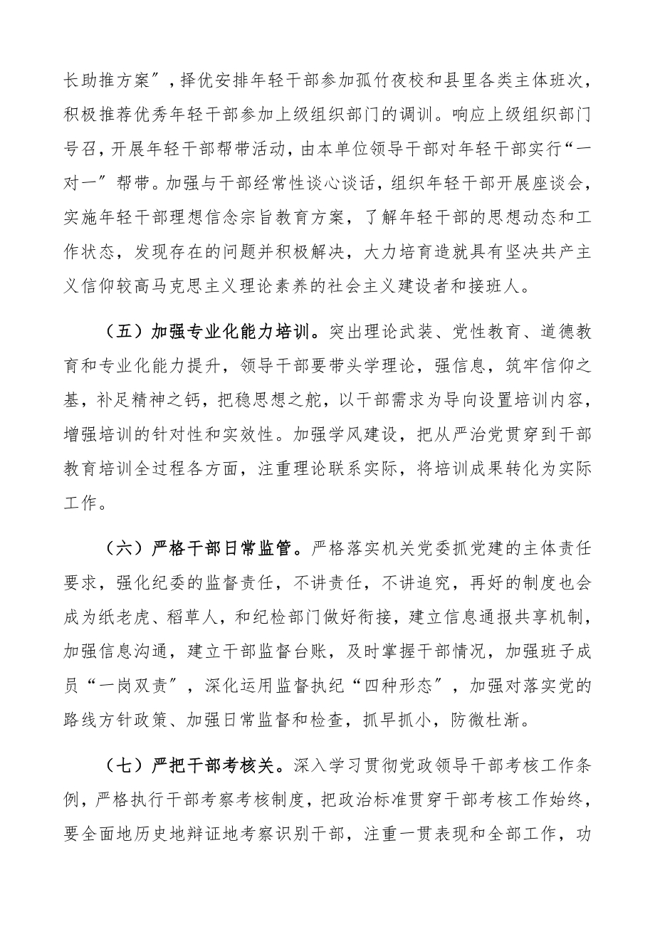 2023年党建工作要点党建工作计划条目式乡镇.docx_第3页