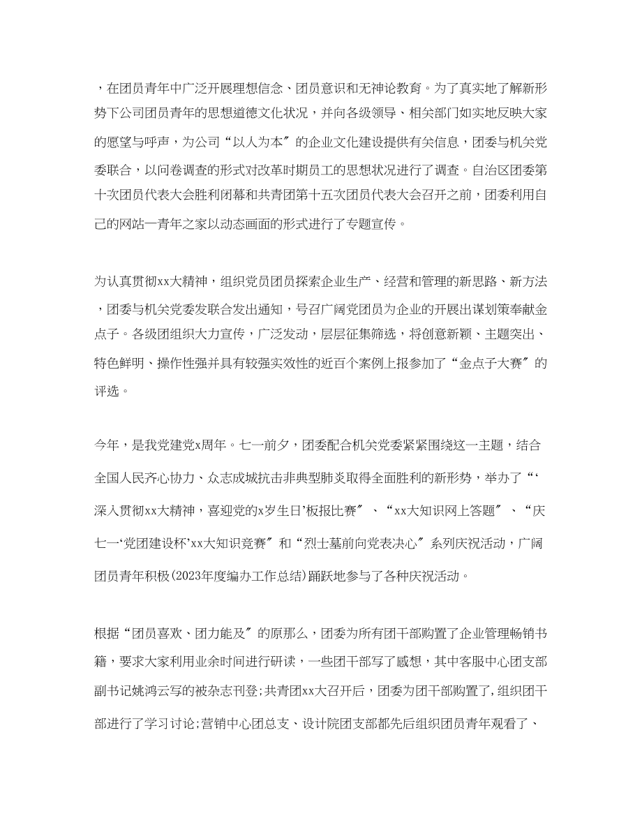 2023年终工作总结移动公司客户经理终工作总结.docx_第2页