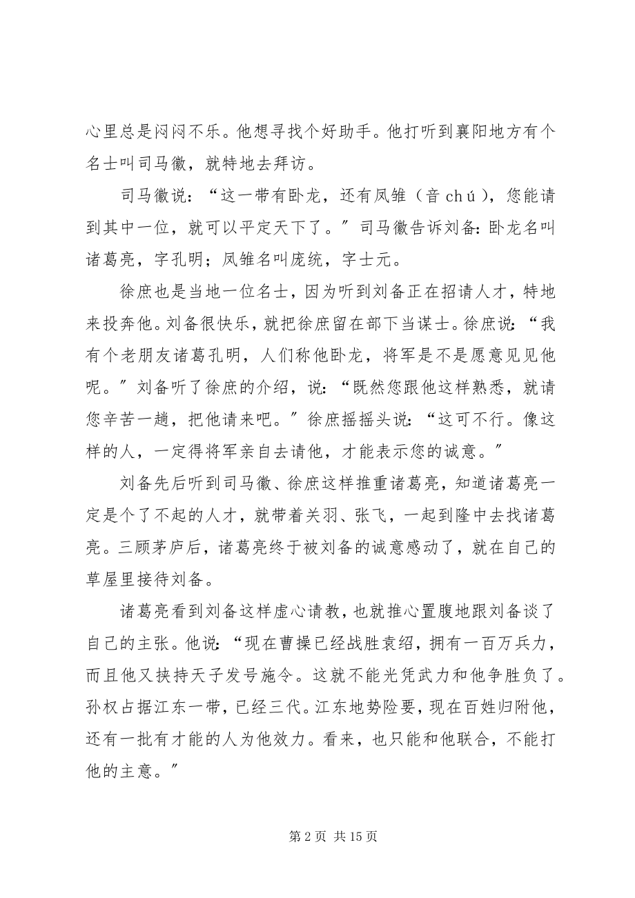 2023年诸葛亮的著名事迹.docx_第2页