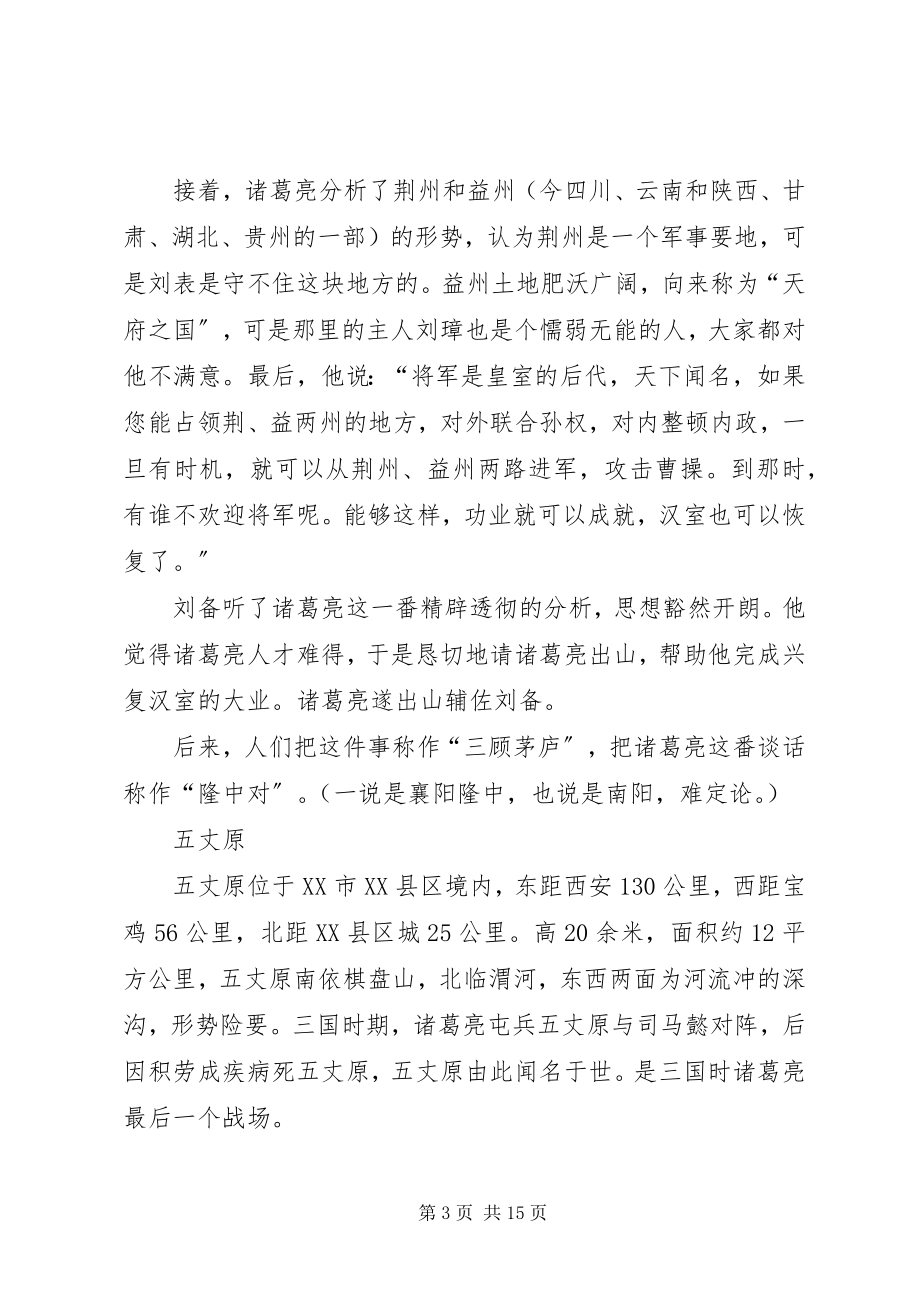 2023年诸葛亮的著名事迹.docx_第3页