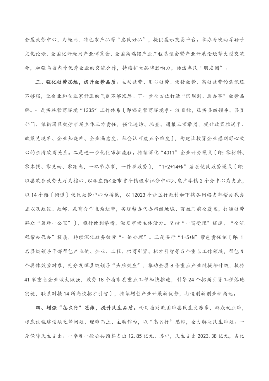 县委解放思想大讨论集中研讨发言提纲.docx_第2页