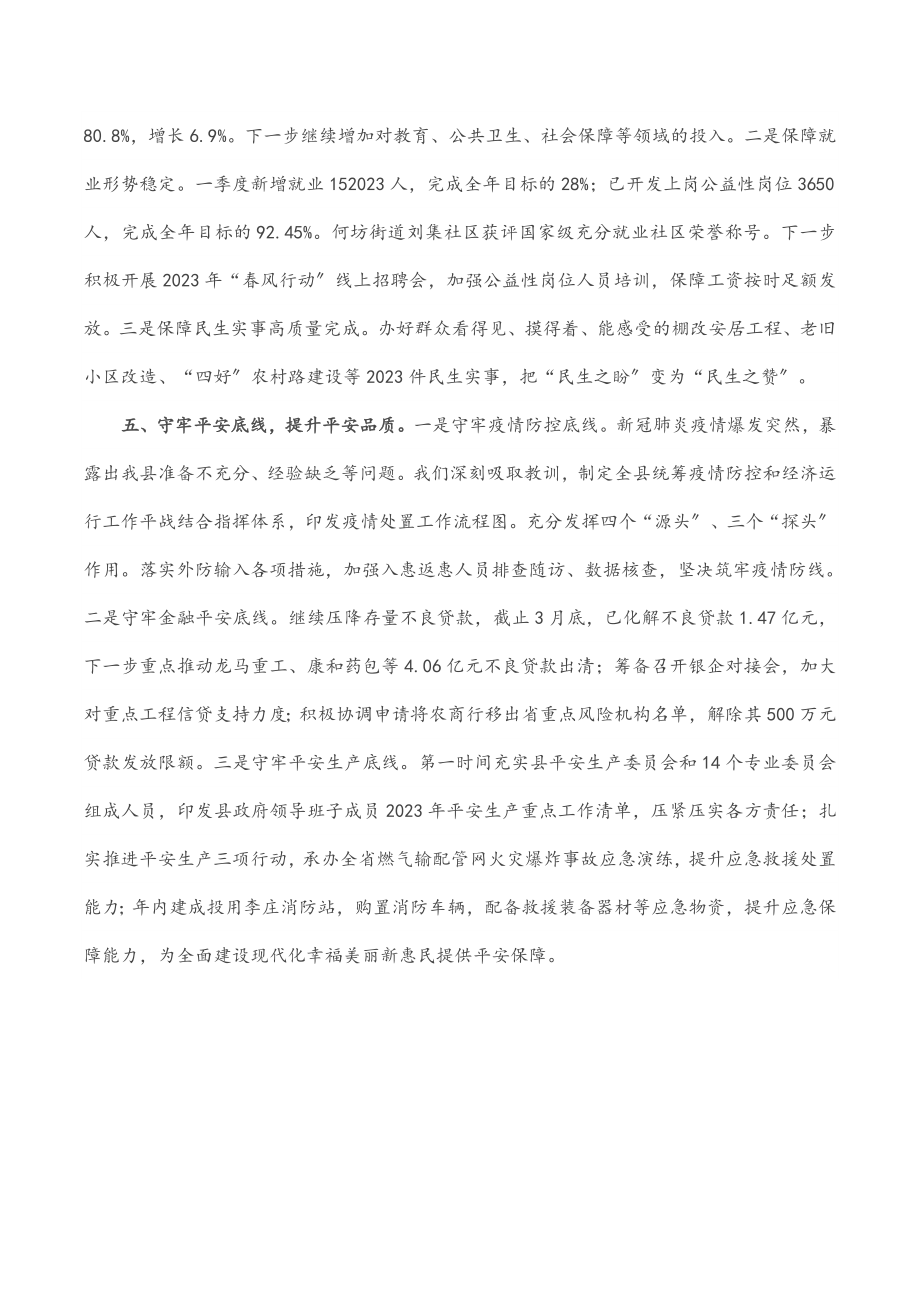 县委解放思想大讨论集中研讨发言提纲.docx_第3页