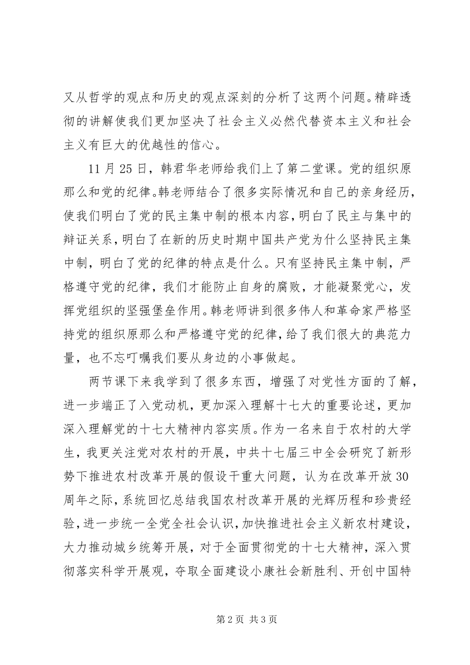 2023年积极分子思想汇报党校学习感悟新编.docx_第2页