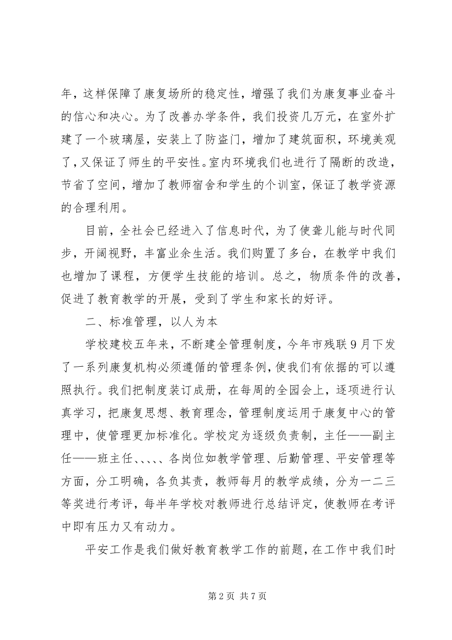 2023年康复中心工作总结及工作计划.docx_第2页