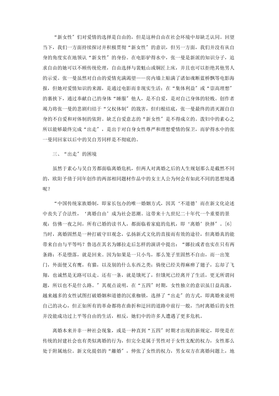 2023年逆境重塑与缓慢蜕变.docx_第3页