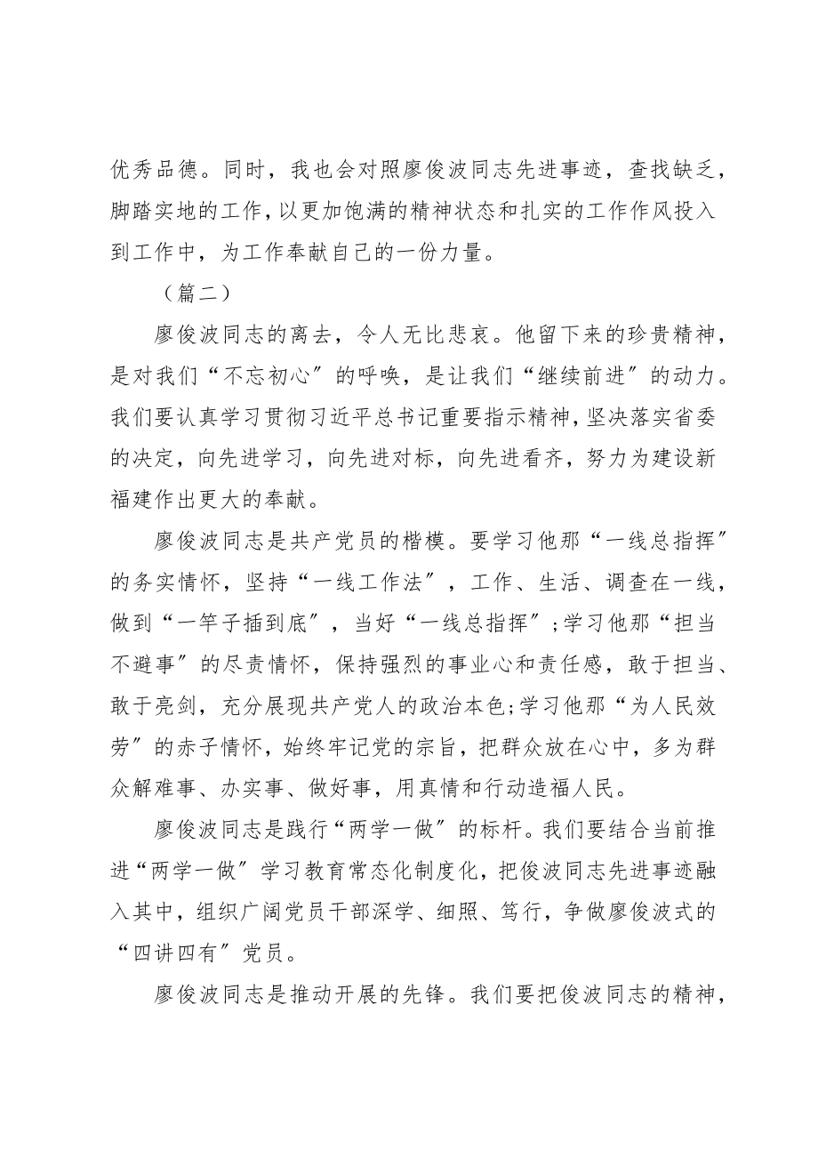 2023年党员学习廖俊波事迹心得体会汇总.docx_第2页