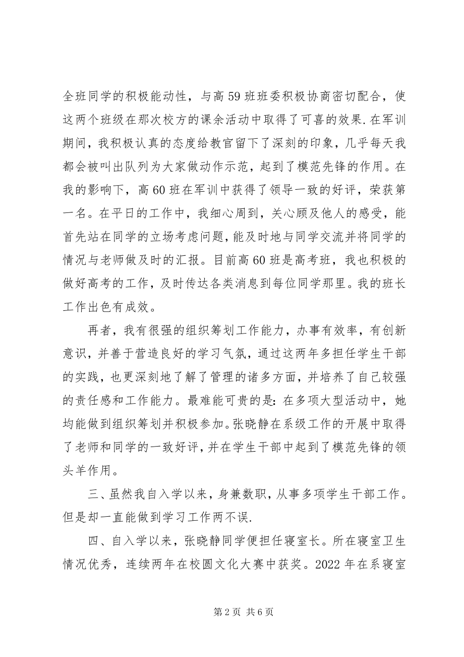 2023年优秀高中生的事迹材料.docx_第2页