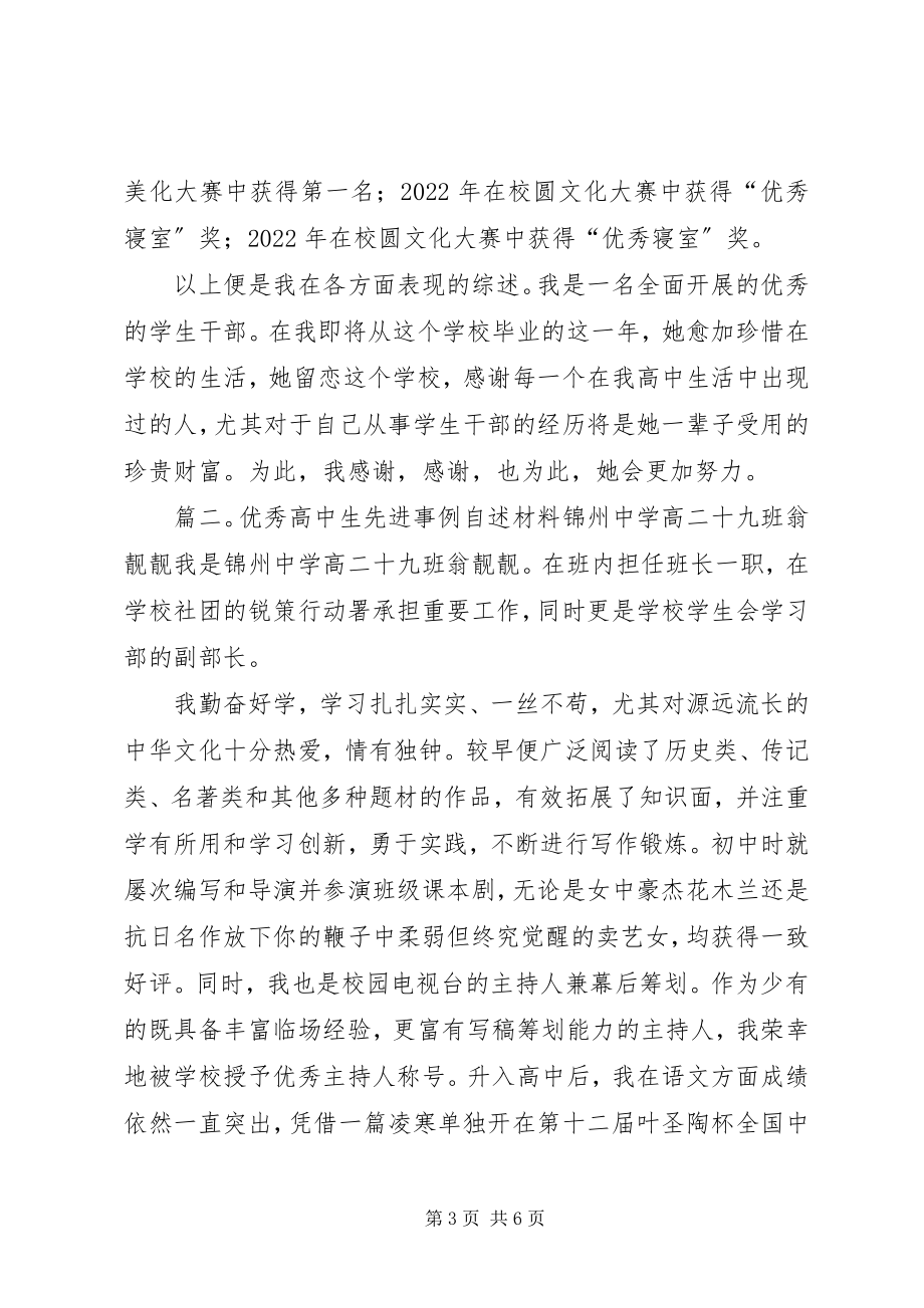 2023年优秀高中生的事迹材料.docx_第3页