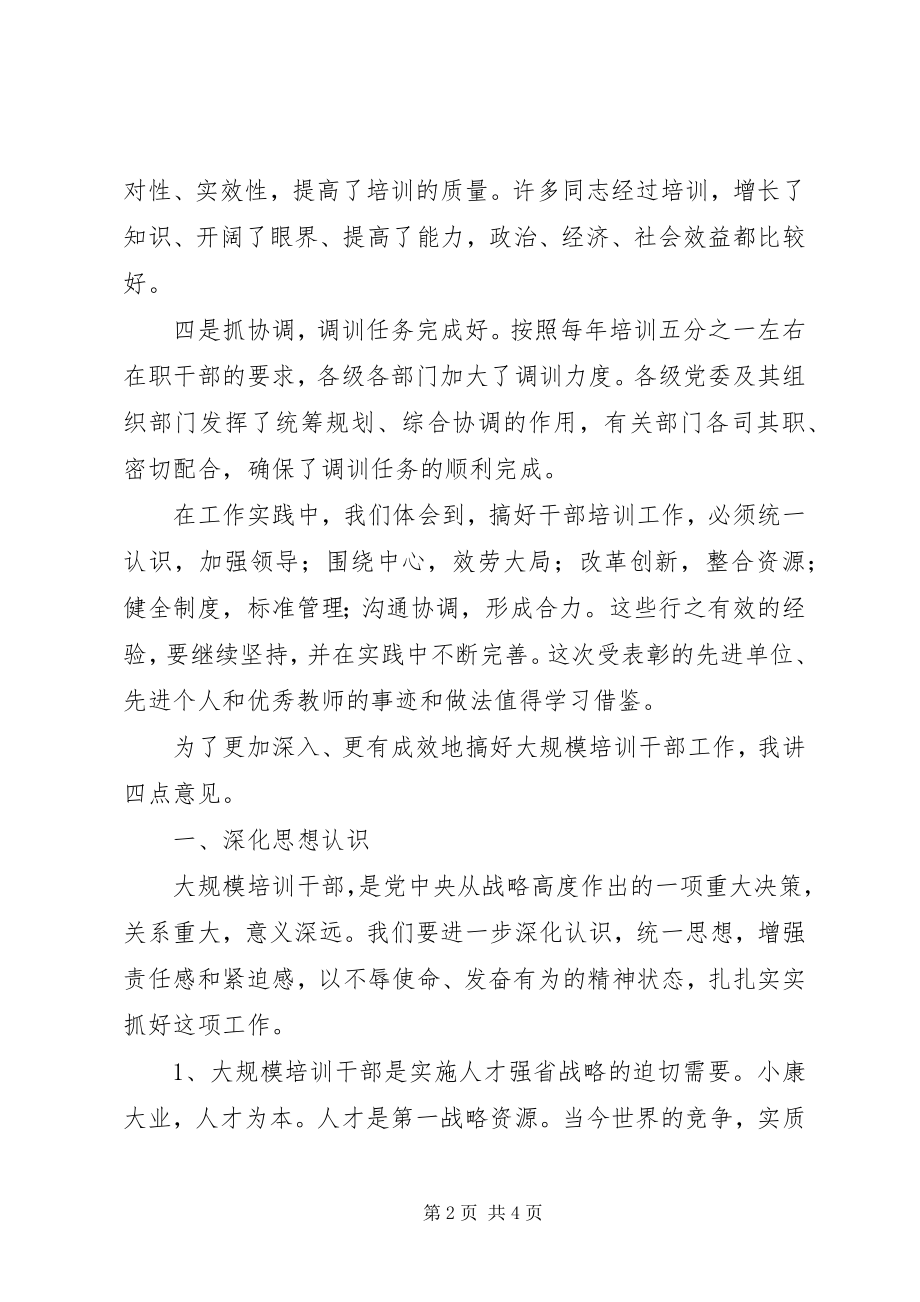 2023年在干部教育工作总结表彰电视电话会议上的致辞.docx_第2页