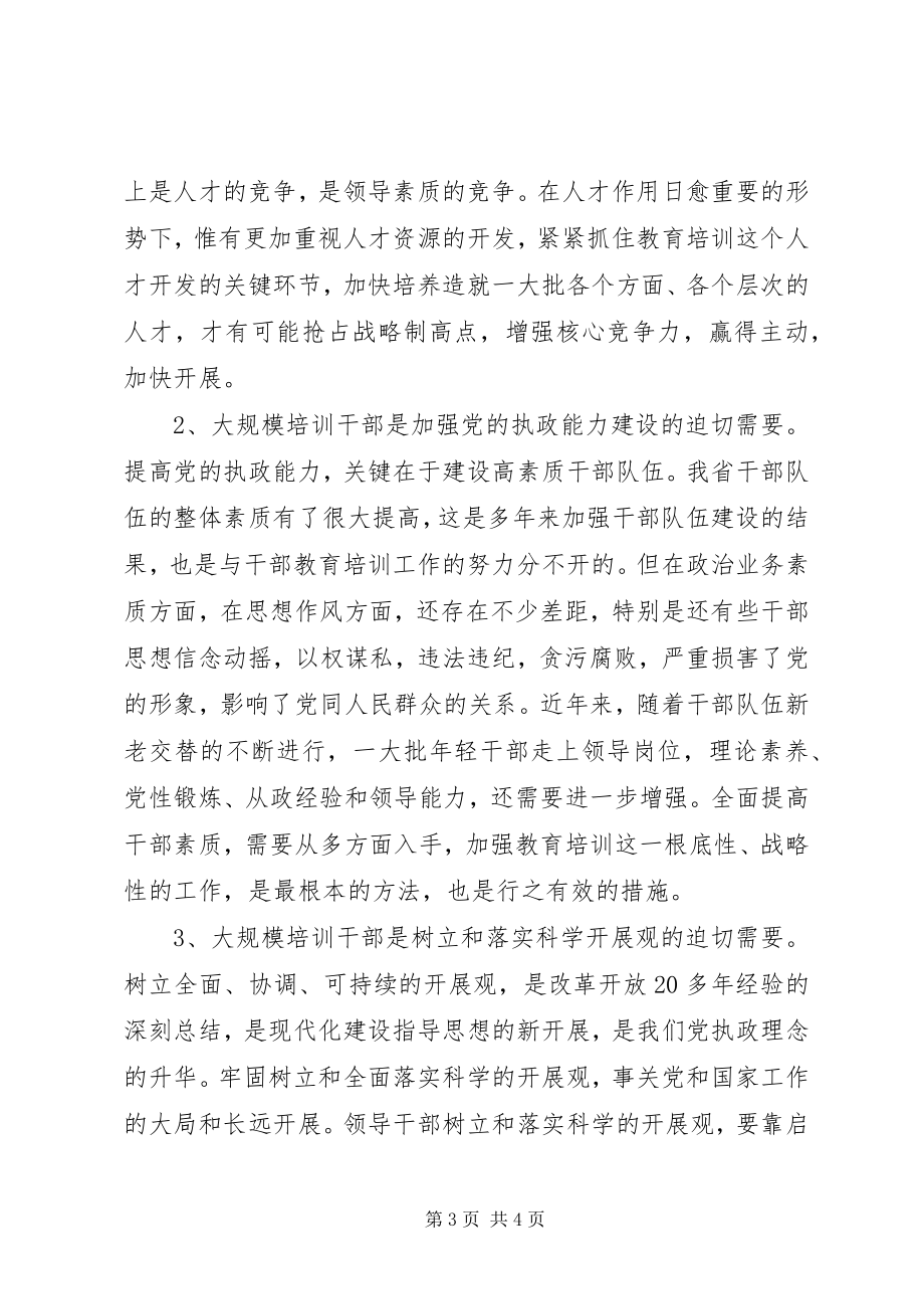 2023年在干部教育工作总结表彰电视电话会议上的致辞.docx_第3页