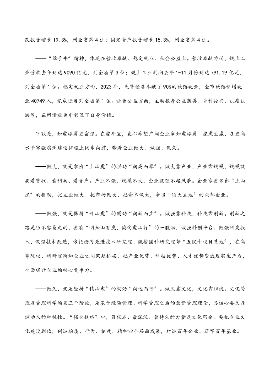 在x市企业家协会年会上的讲话.docx_第2页