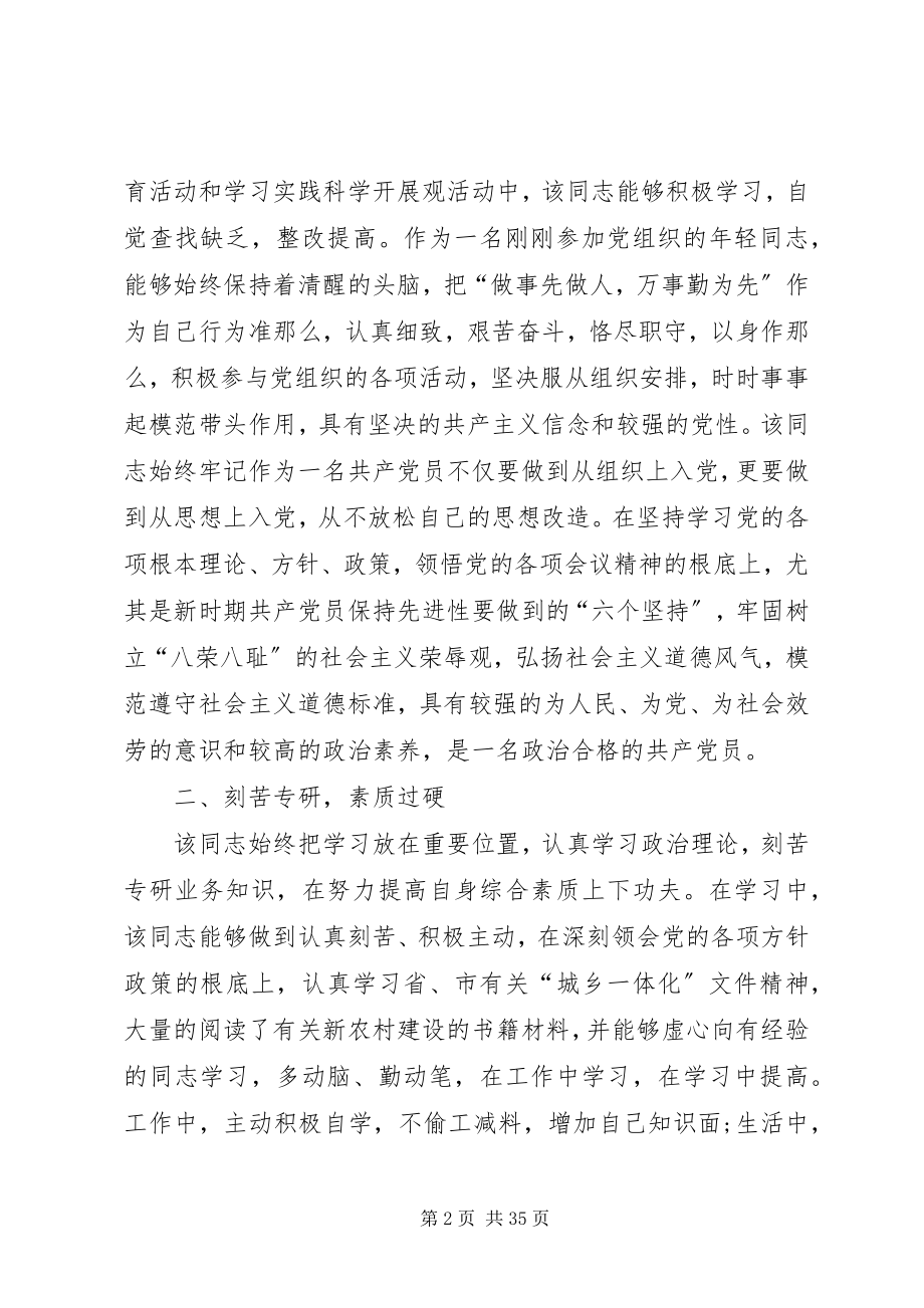 2023年共产党员先进事迹材料篇一.docx_第2页