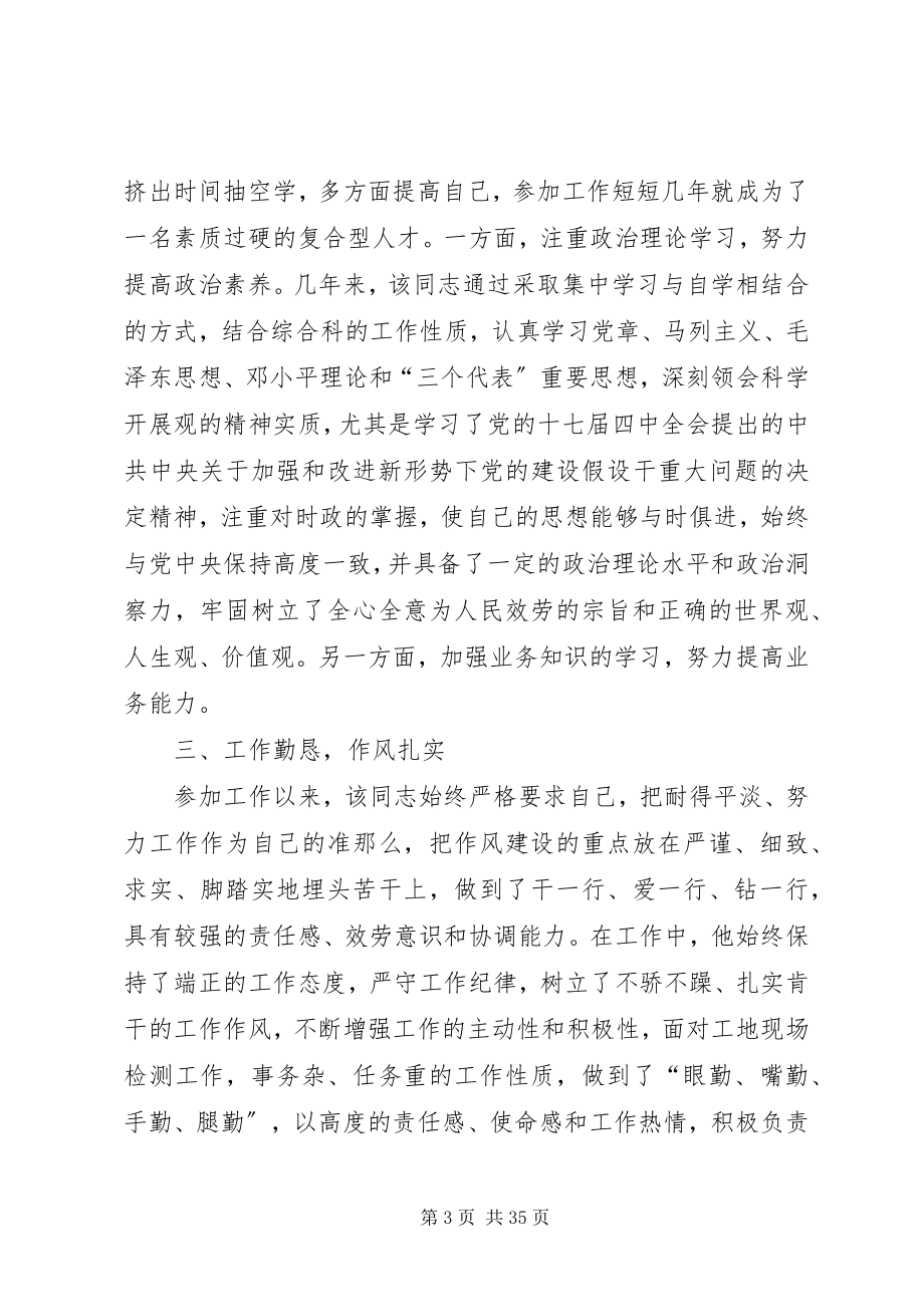 2023年共产党员先进事迹材料篇一.docx_第3页