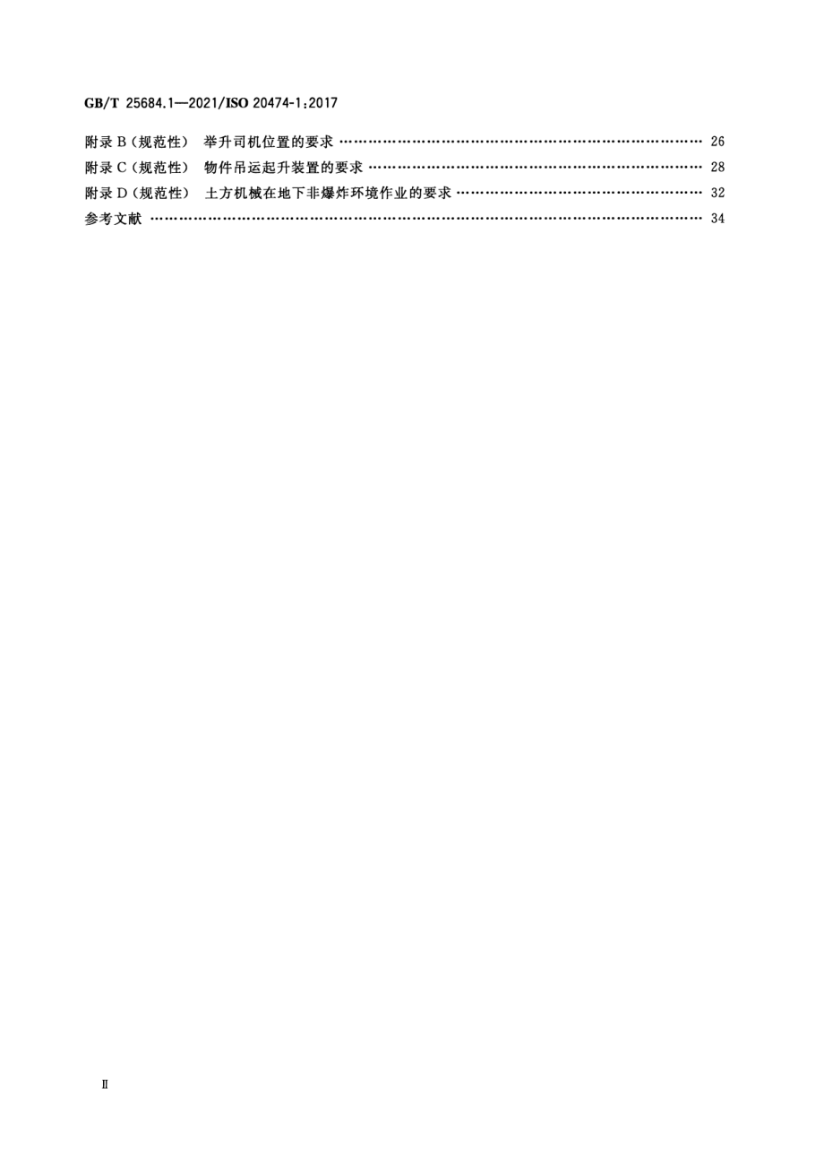 GB∕T 25684.1-2021 土方机械安全第1部分：通用要求.pdf_第3页