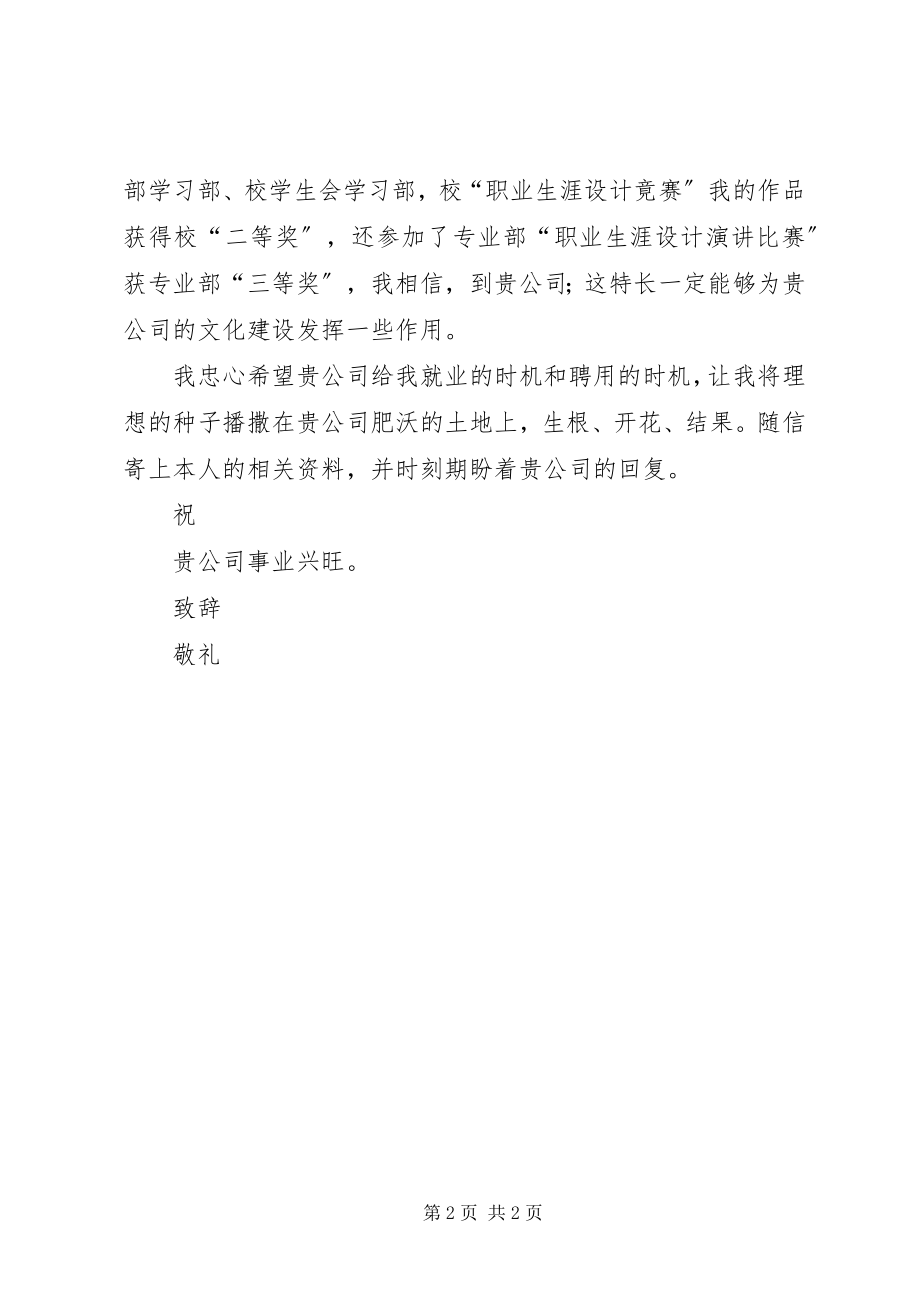 2023年计算机专业求职信.docx_第2页