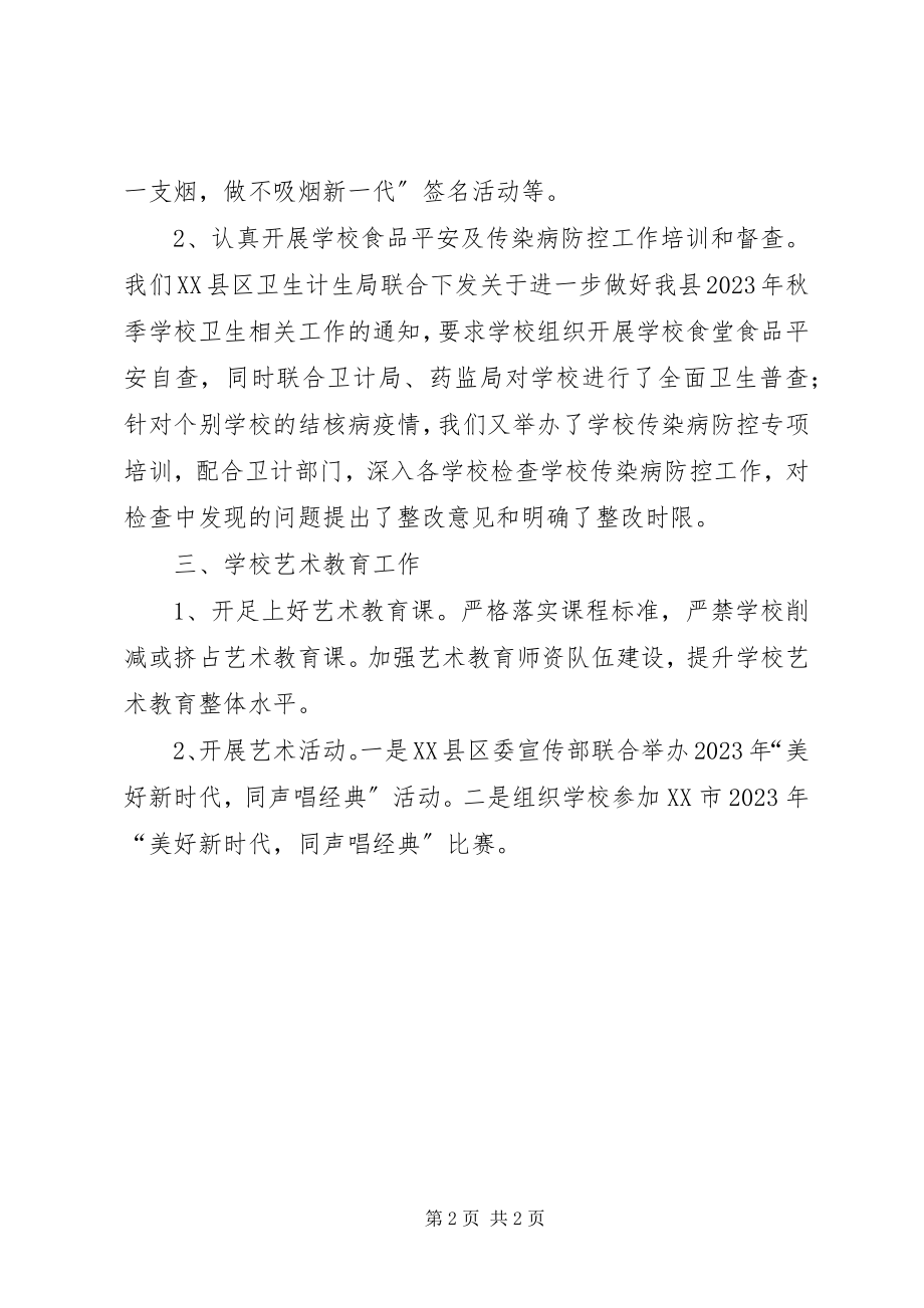 2023年学校体卫艺科工作总结.docx_第2页