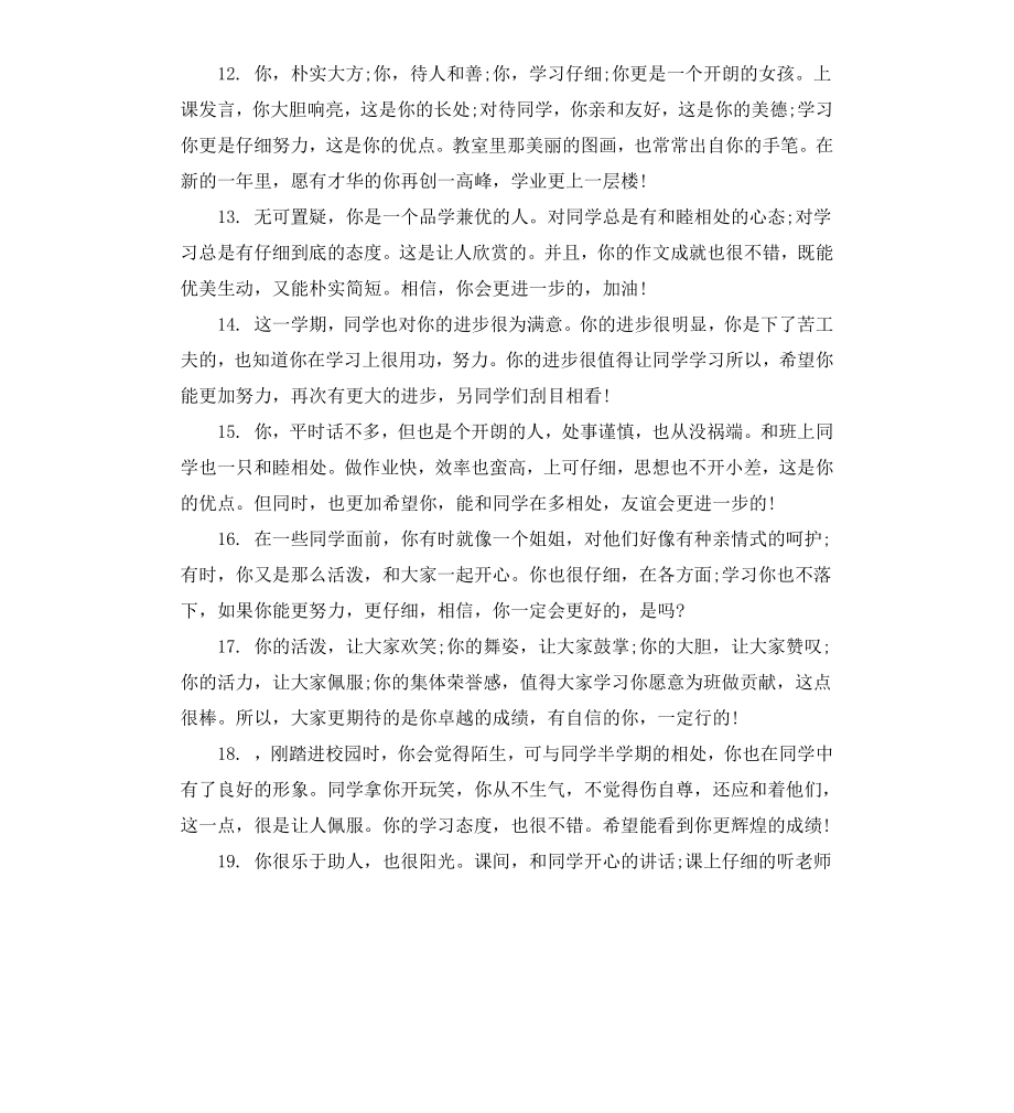 高中期末考试班主任评语.docx_第3页