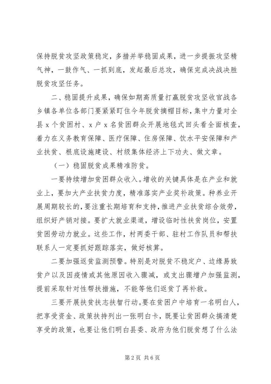 2023年在县扶贫开发领导小组全体会议上的致辞.docx_第2页