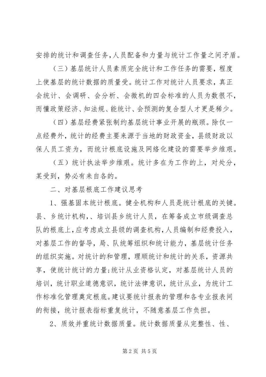 2023年统计系统年终工作总结.docx_第2页