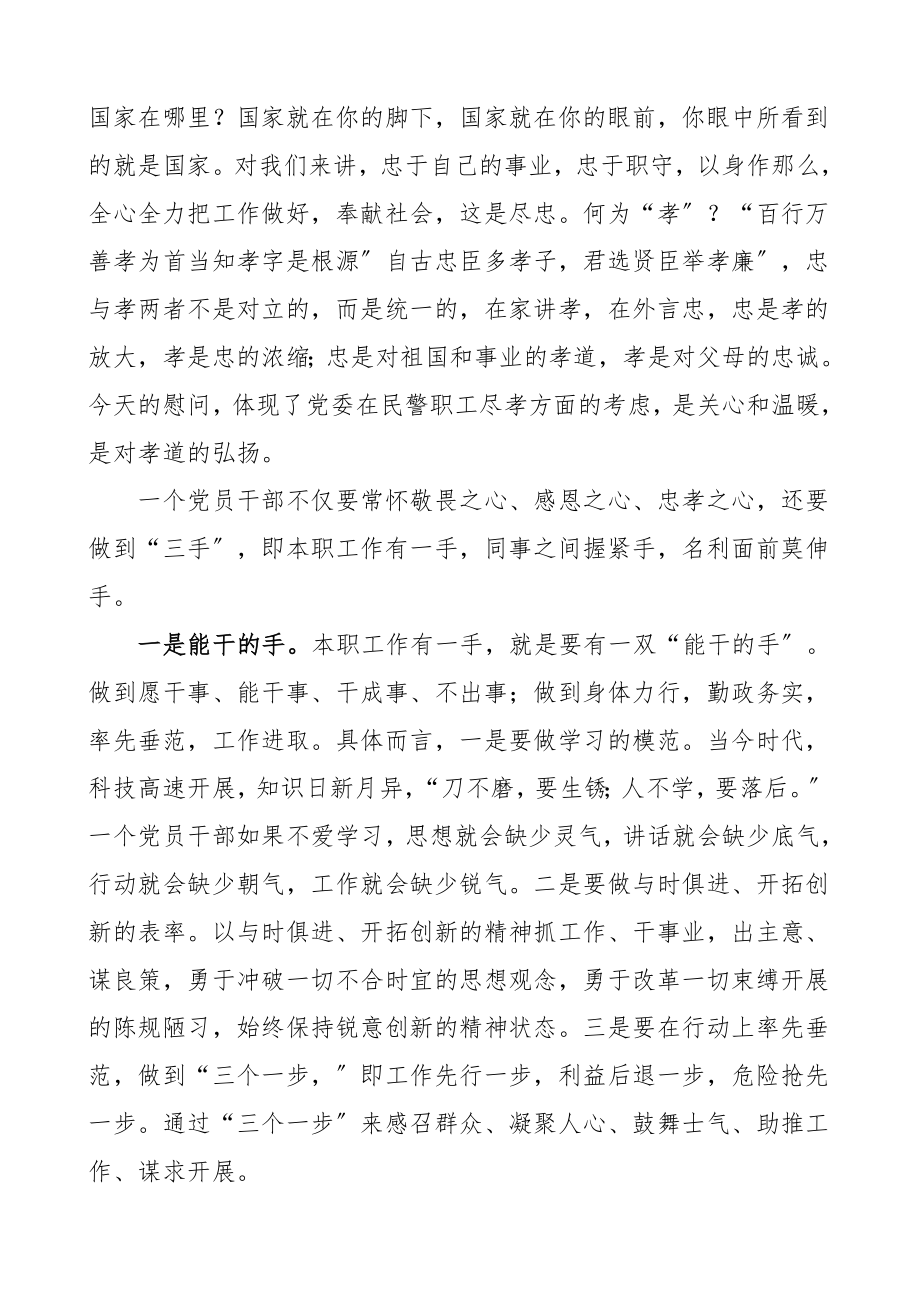 2023年党课怀三心讲三手党课讲稿范文.doc_第2页