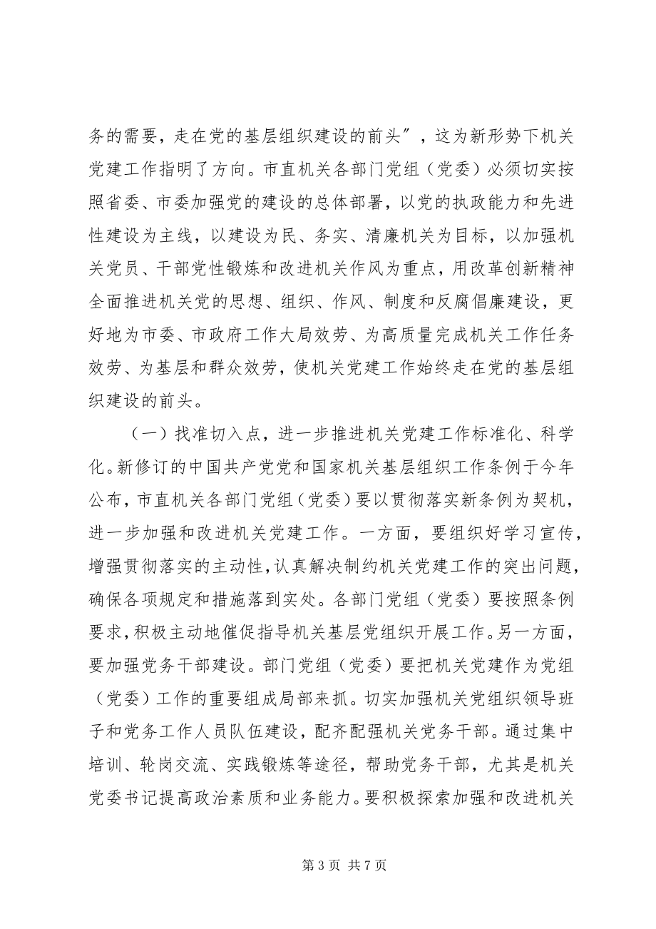 2023年书记在机关述职工作会致辞.docx_第3页