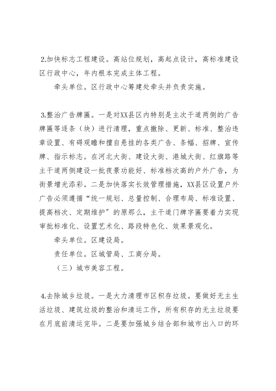 2023年市容环境综合整治百日行动方案 3.doc_第3页