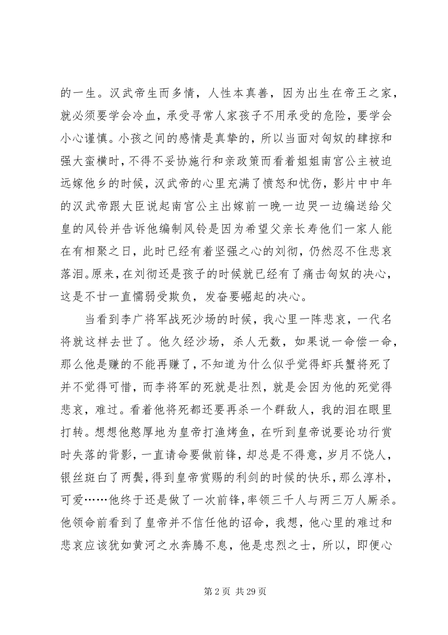 2023年汉武大帝观后感.docx_第2页