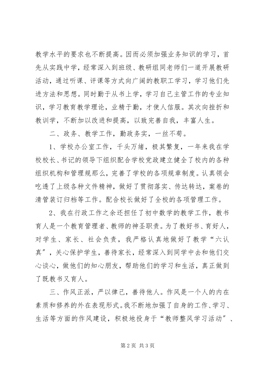 2023年学校办公室主任个人工作计划.docx_第2页