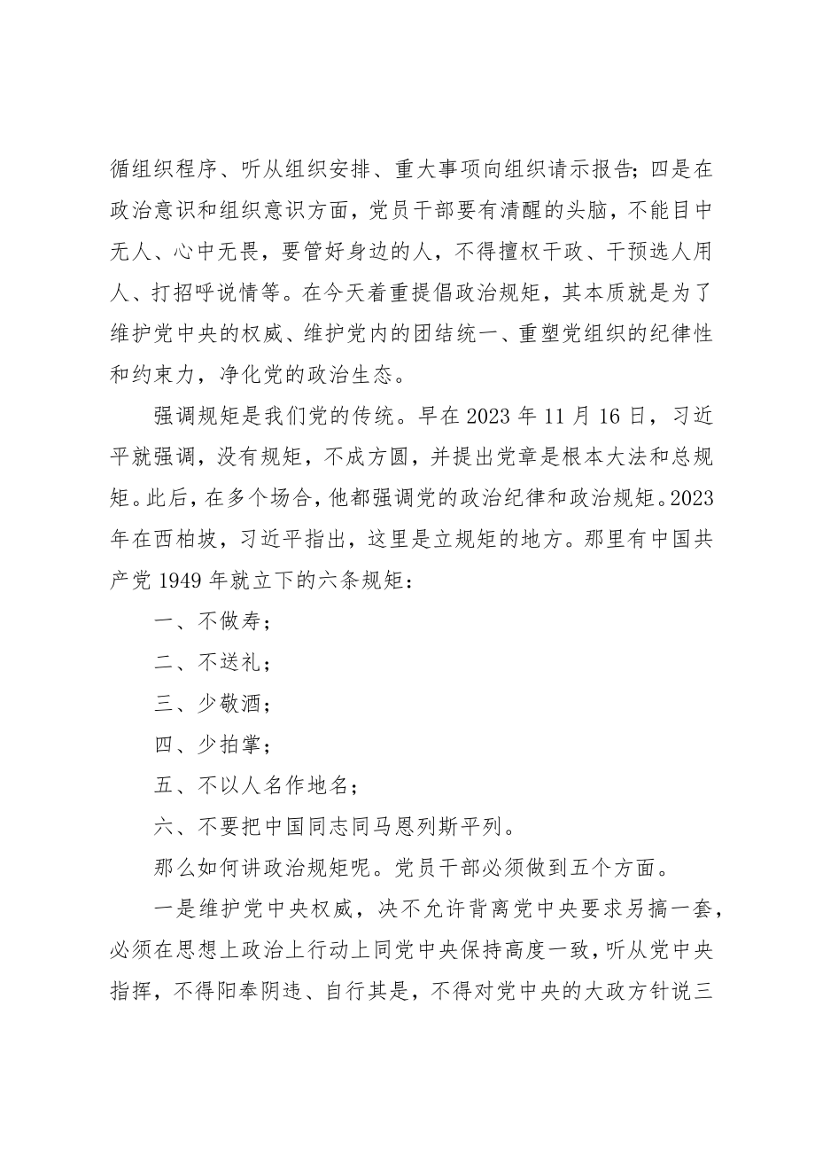 2023年党员干部必须讲政治规矩.docx_第2页