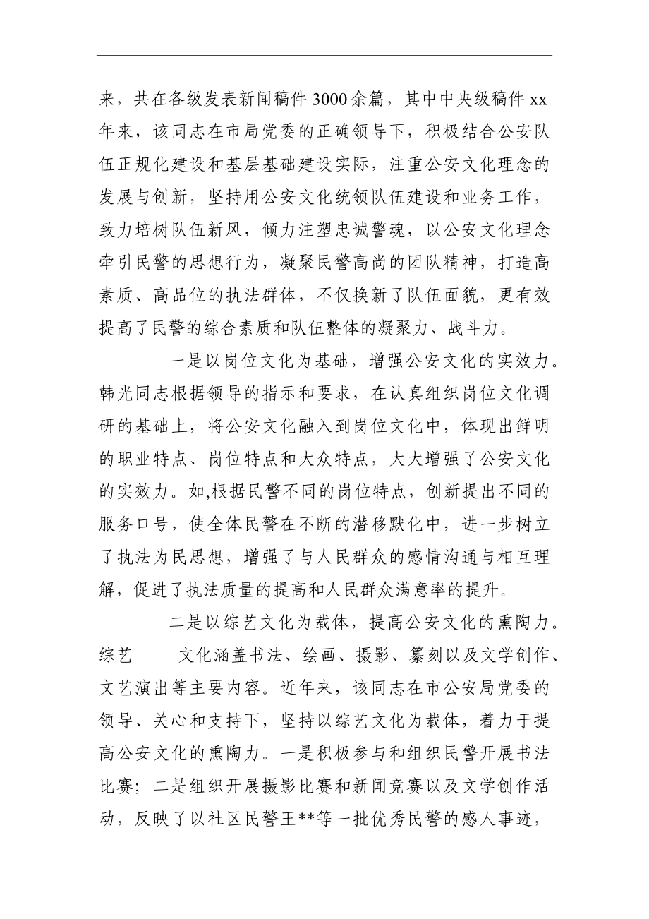 政法：公安宣传个人事迹材料 .docx_第2页