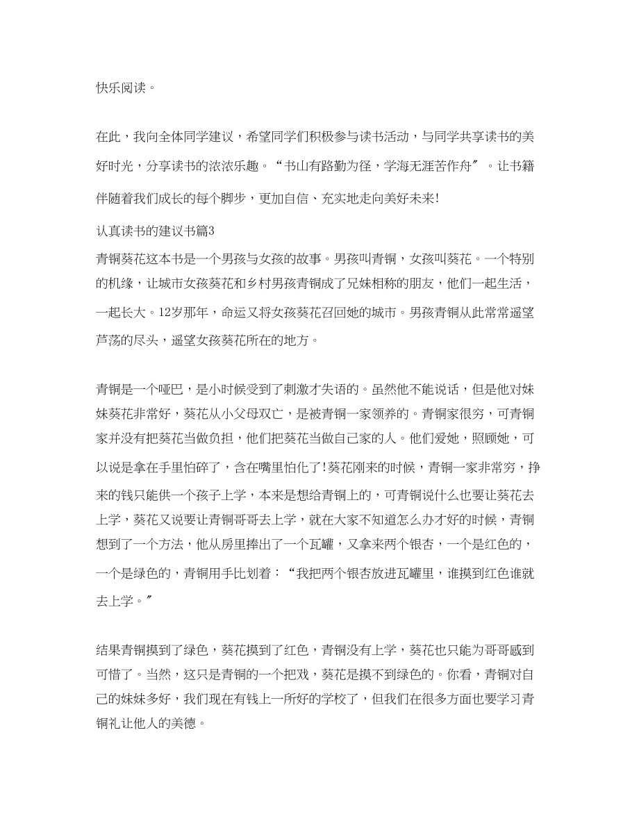 2023年认真读书的建议书.docx_第2页