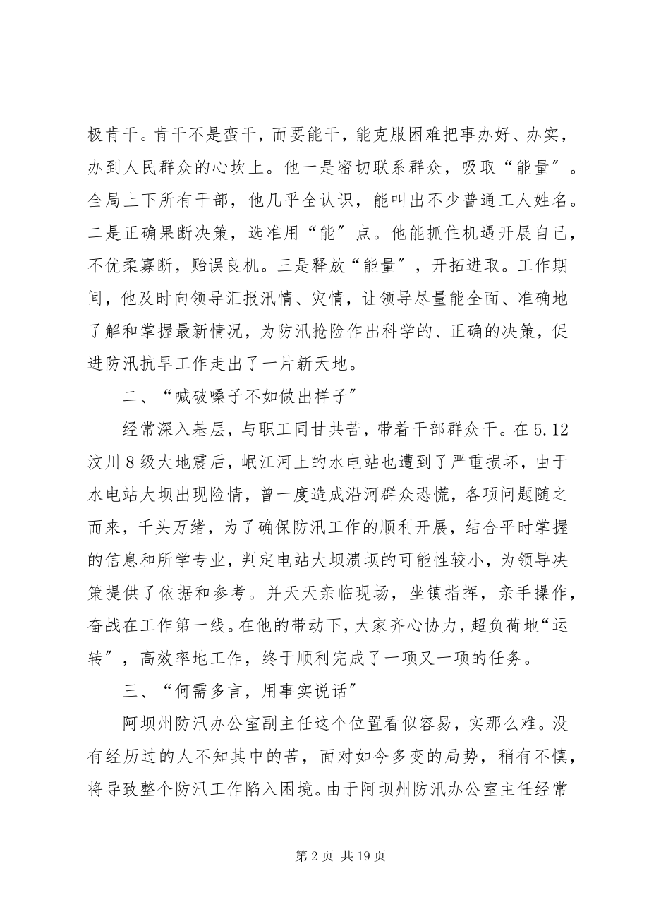 2023年优秀个人先进事迹材料2.docx_第2页