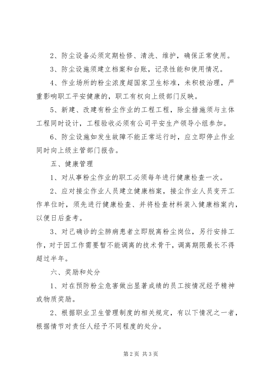 2023年2职业病预防管理制度新编.docx_第2页