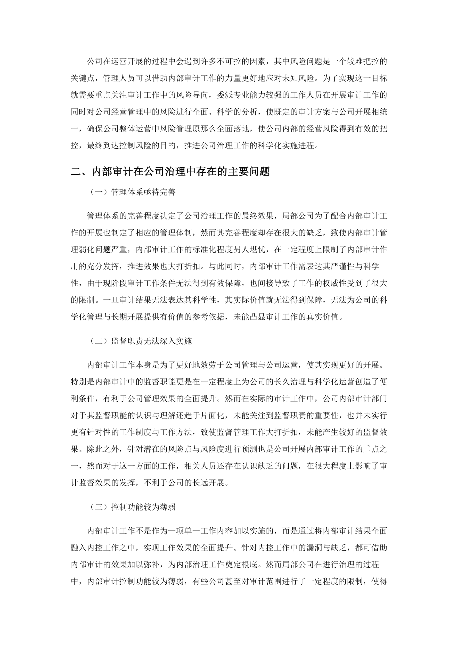 2023年浅谈内部审计在公司治理中的作用.docx_第2页