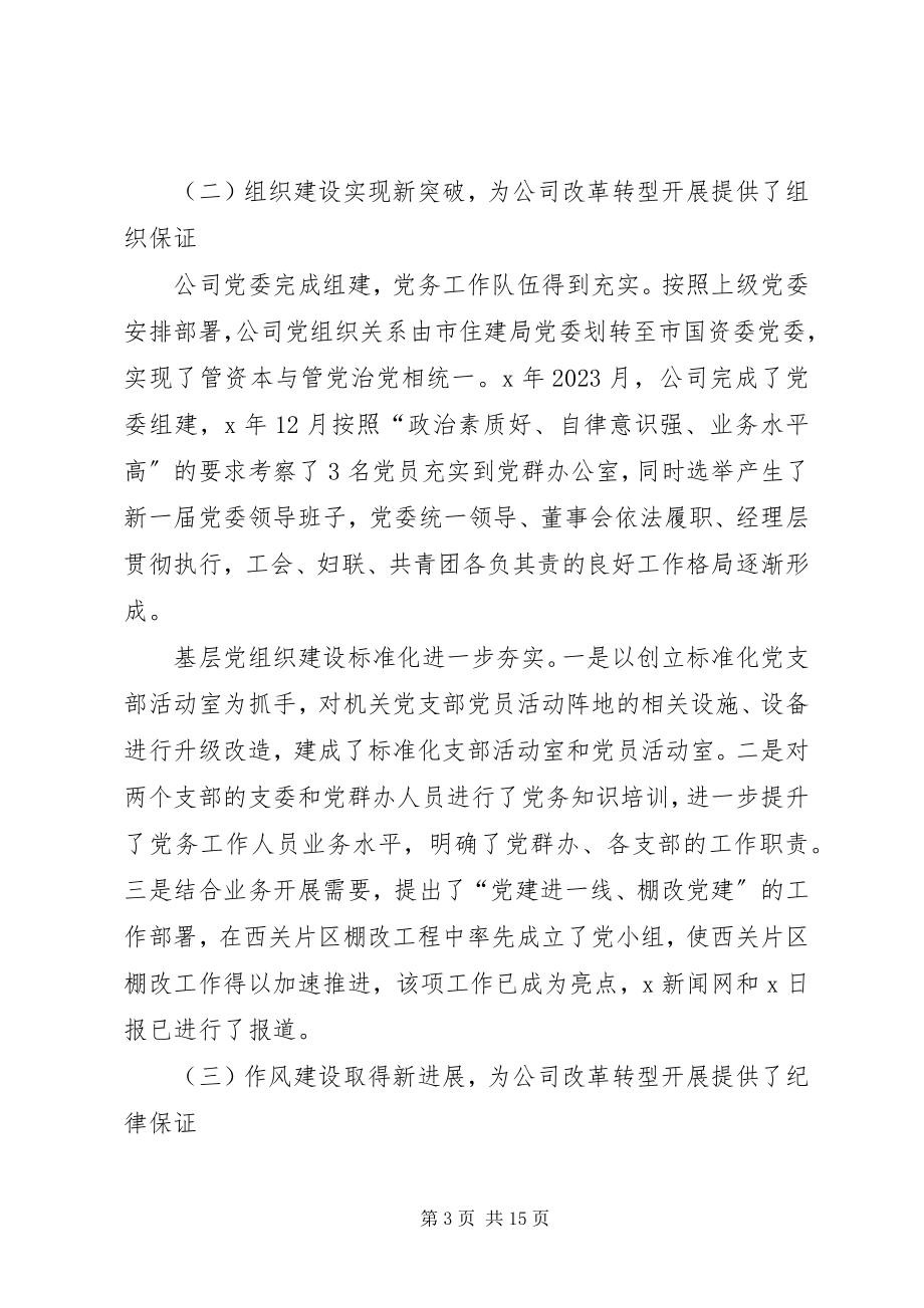 2023年在X公司度工作会议上的致辞.docx_第3页