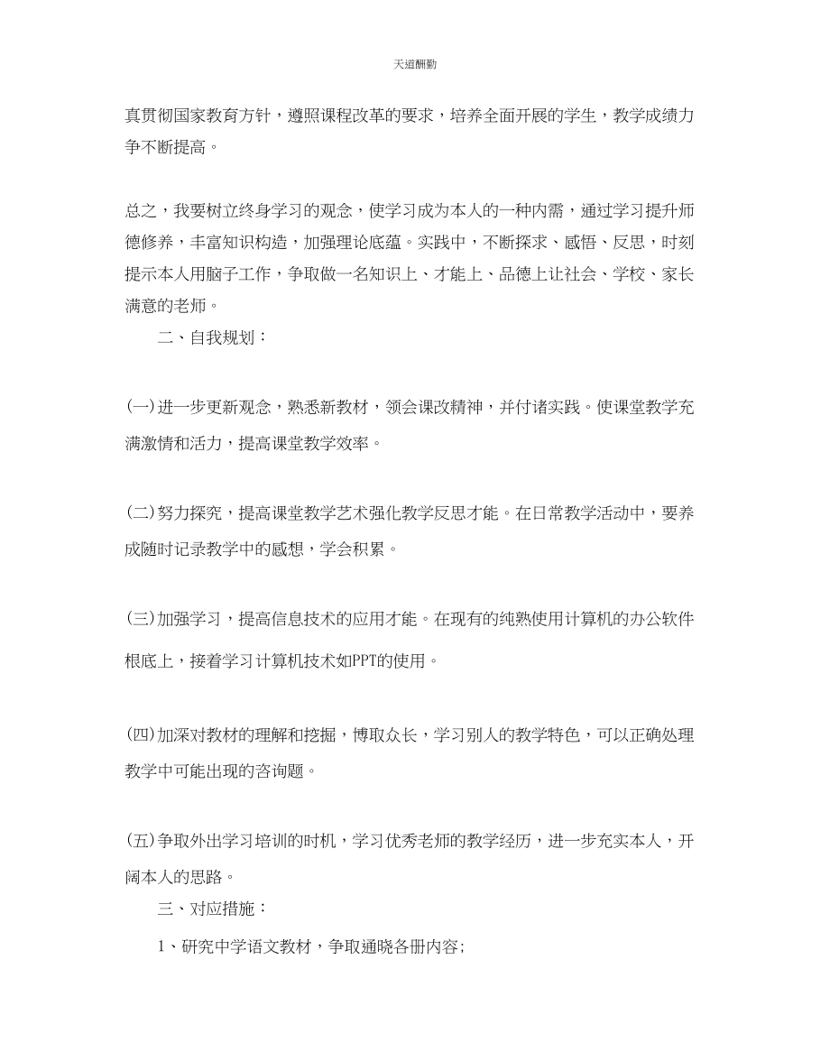 2023年中学教师培训研修计划.docx_第2页