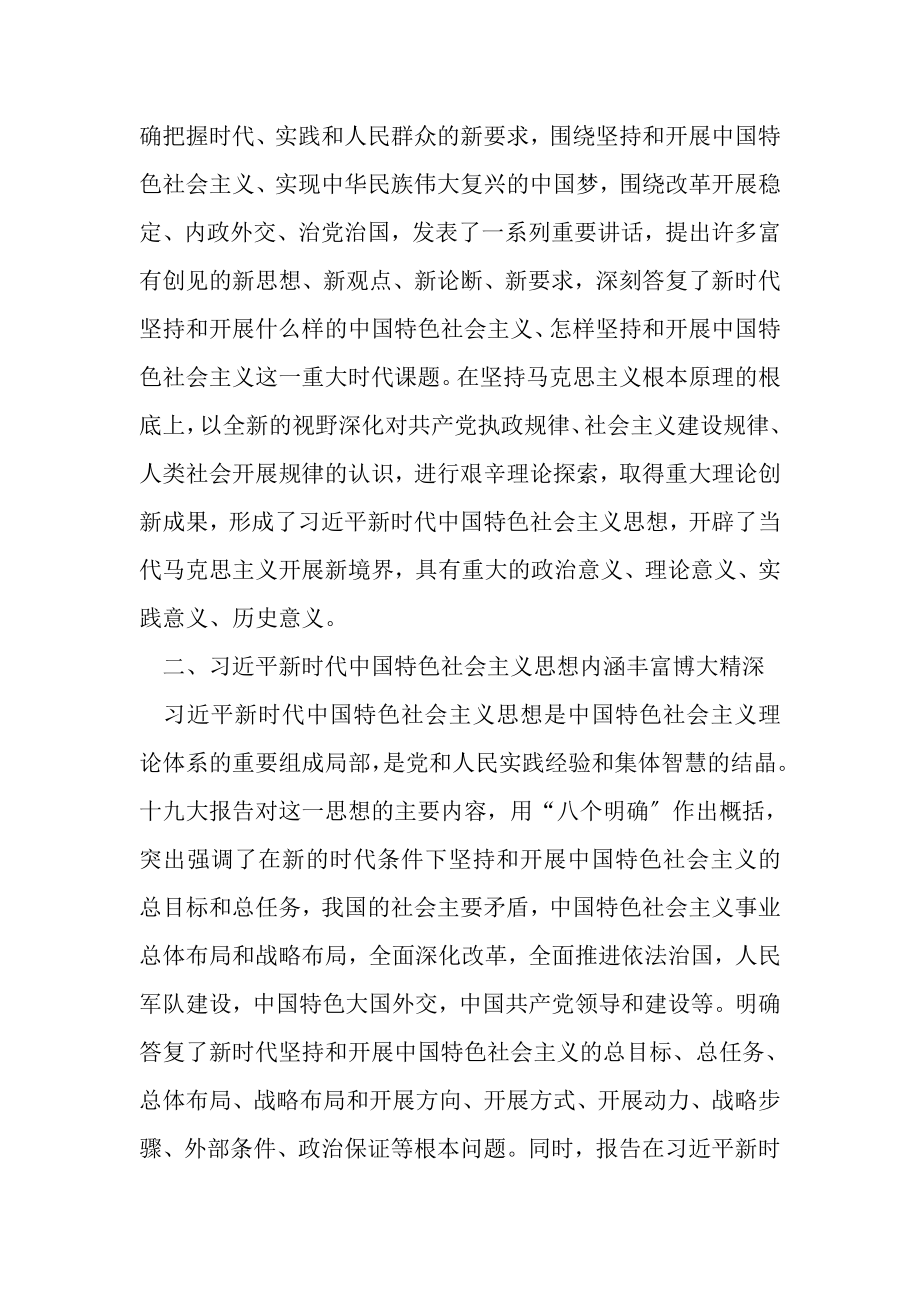 2023年学习新思想心得体会新时代新思想新目标新征程.doc_第2页