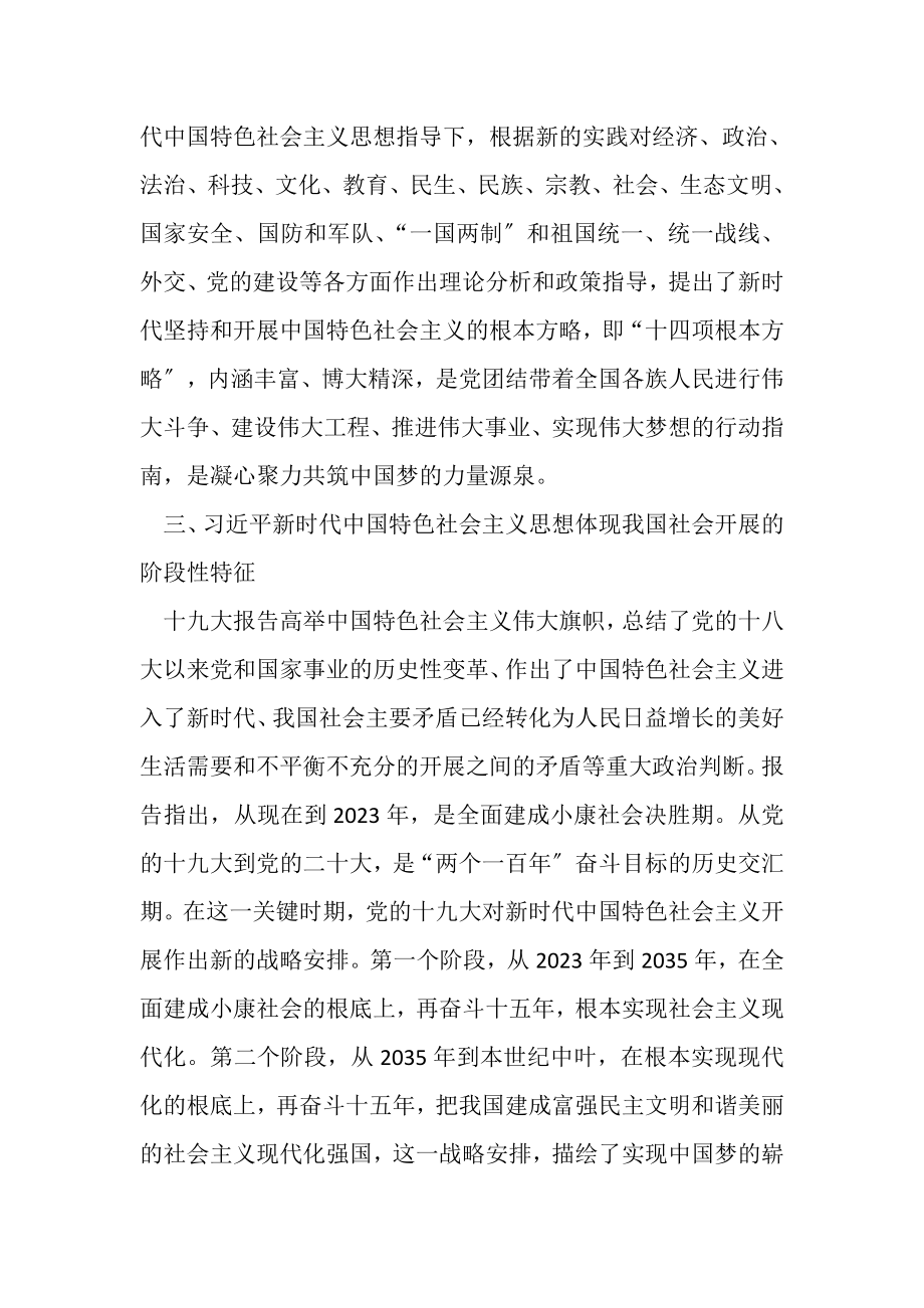 2023年学习新思想心得体会新时代新思想新目标新征程.doc_第3页