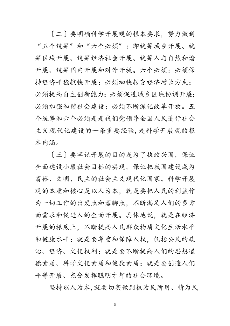 2023年党课讲稿--坚持科学发展观促进农机事业发展范文.doc_第3页