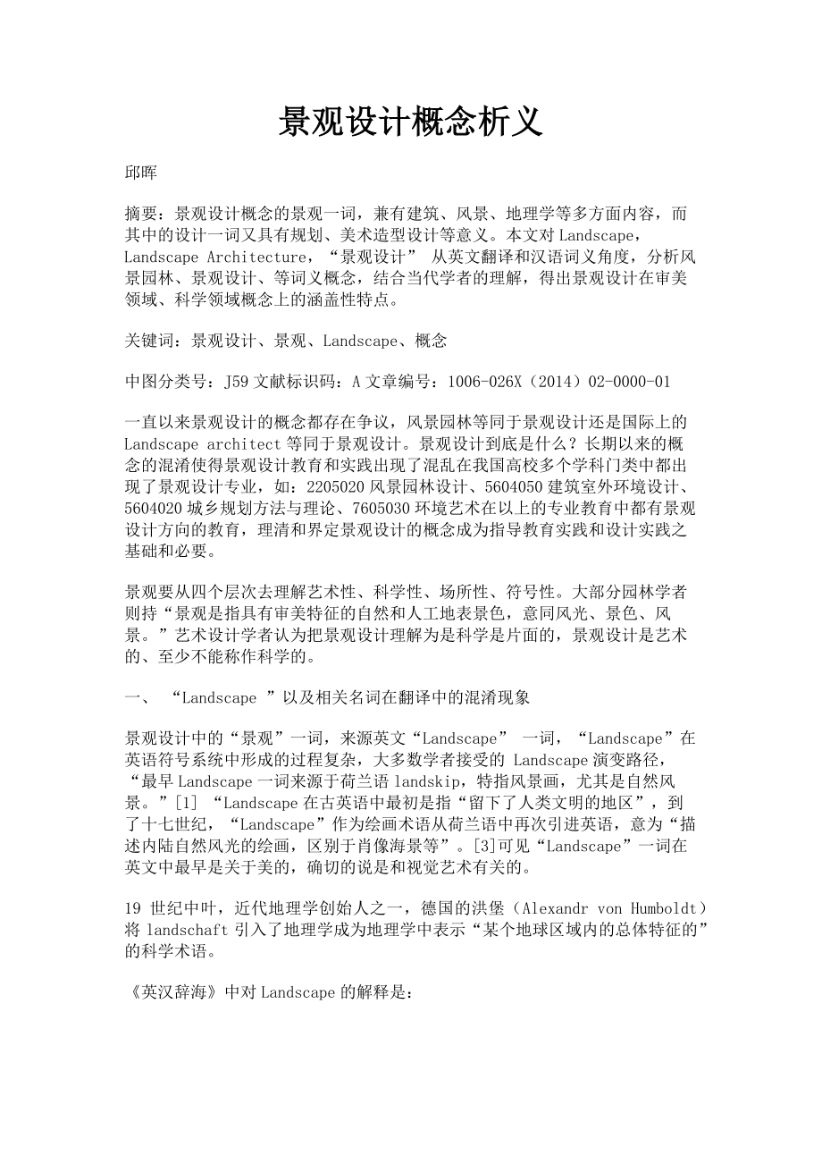 2023年景观设计概念析义.doc_第1页